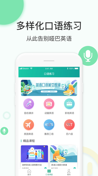 英语口语教学课件下载软件_英语口语课app_口语课件英语教学下载软件免费