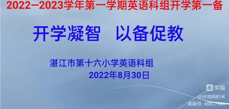 广东湛江英语_湛江市小学英语教研_湛江英语培训