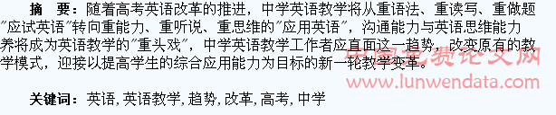 高考英语改革的趋势及中学英语教学的转向