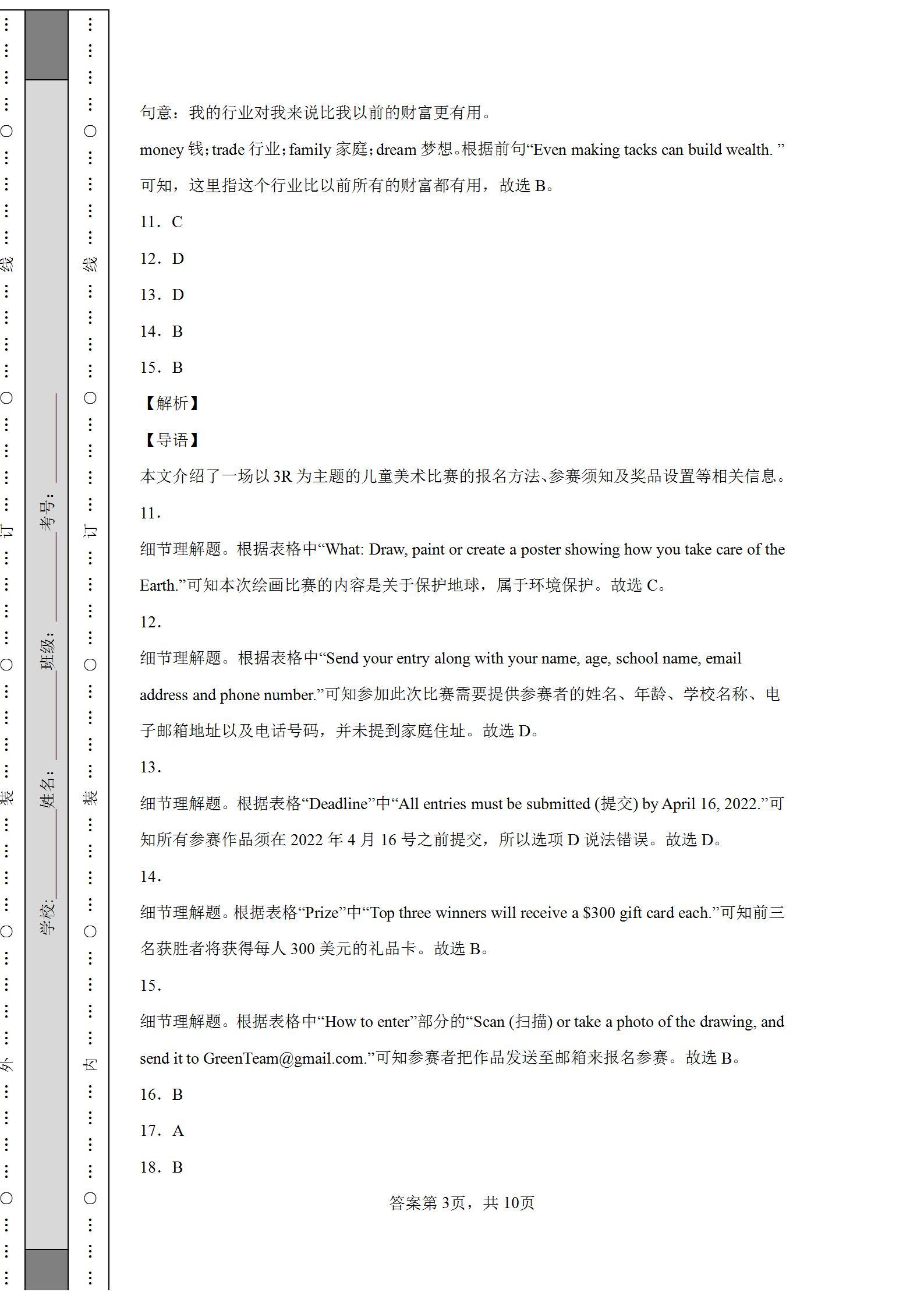 育才报英语答案_育才中学英语教材_育才中学英语答案