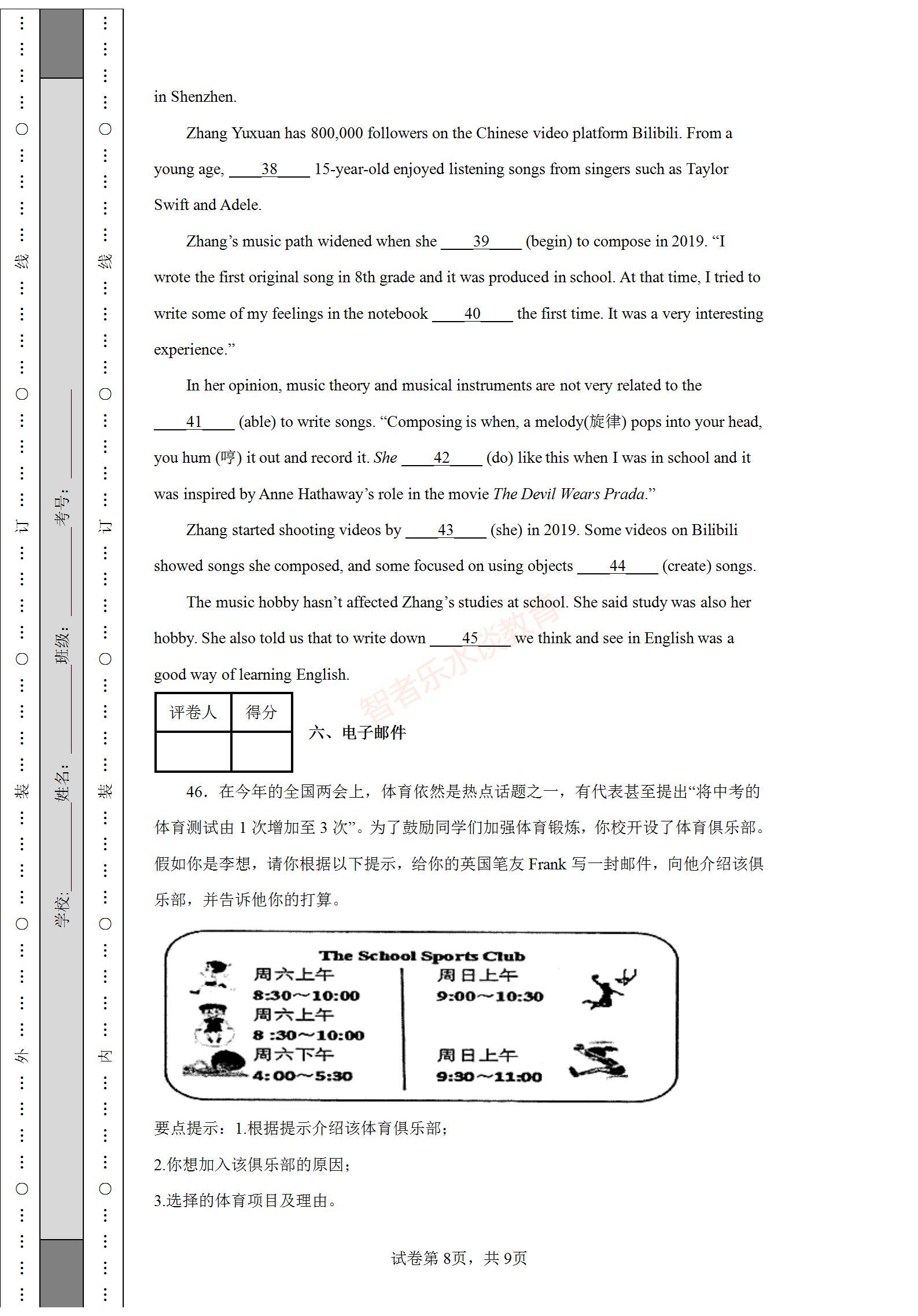 育才中学英语答案_育才中学英语教材_育才报英语答案