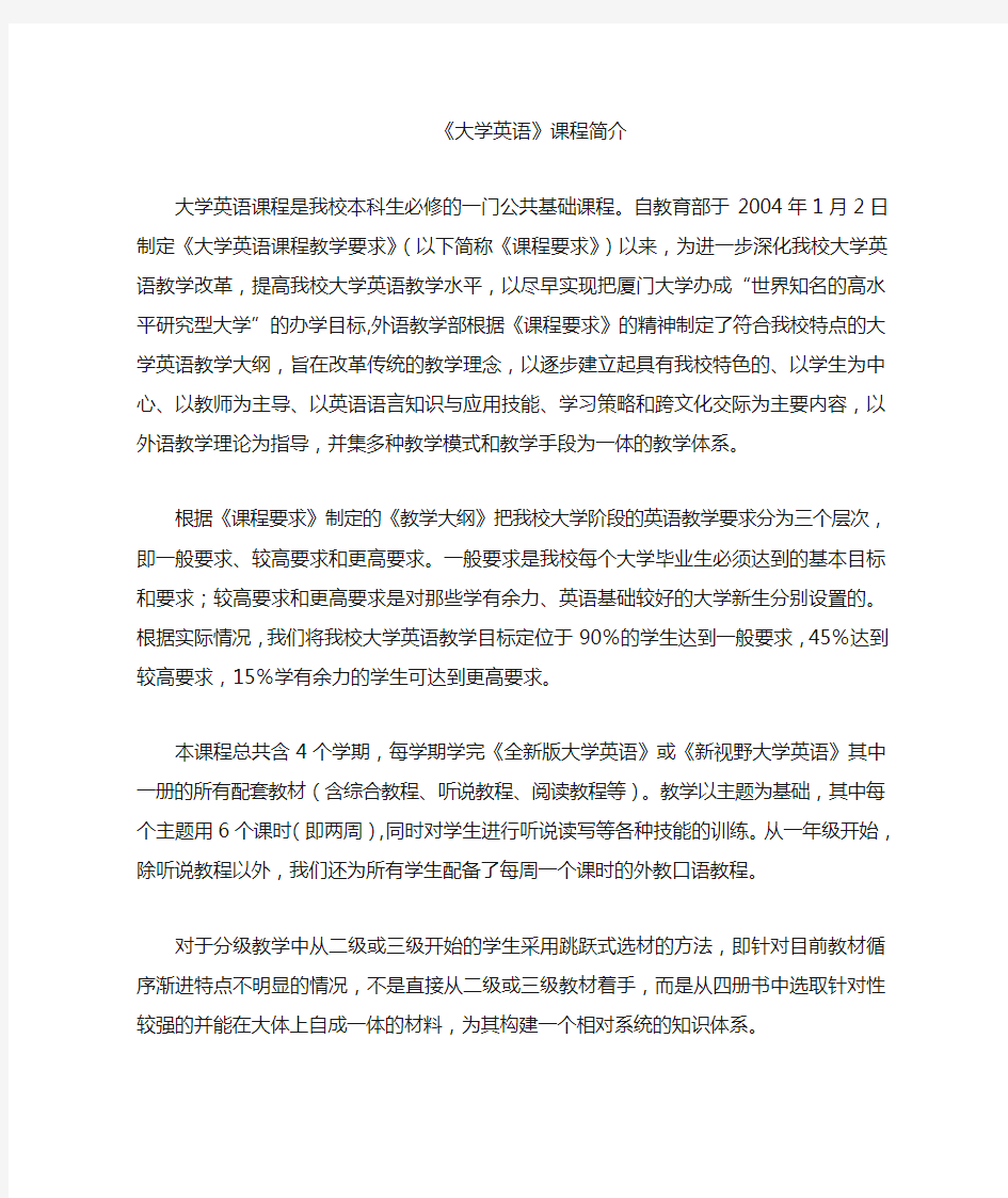 大学英语课程简介