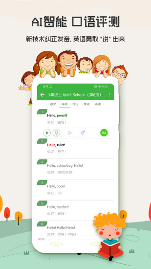 小学英语人教版app