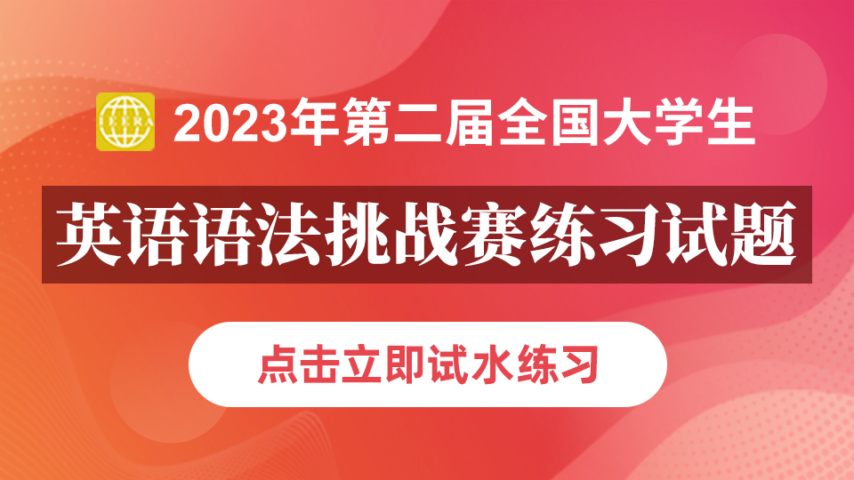 英语世界杂志社语法比赛_英语语法俱乐部在线阅读_英语语法俱乐部电子版