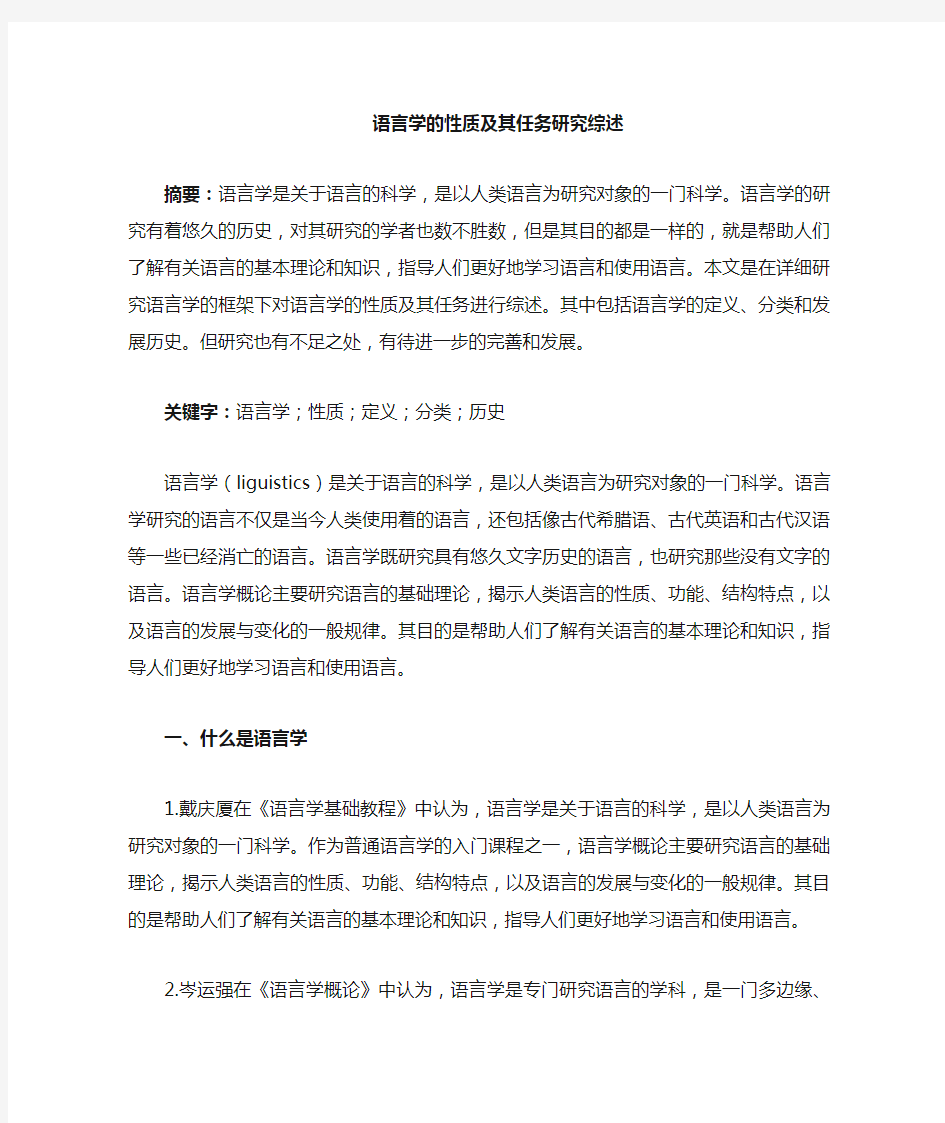 对比语言学综述