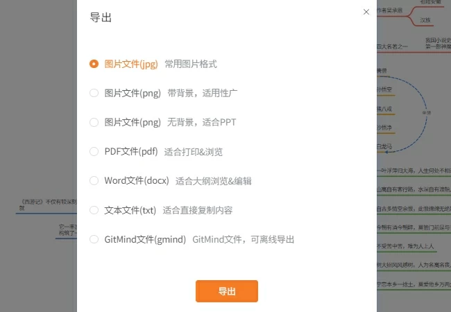 导出思维导图