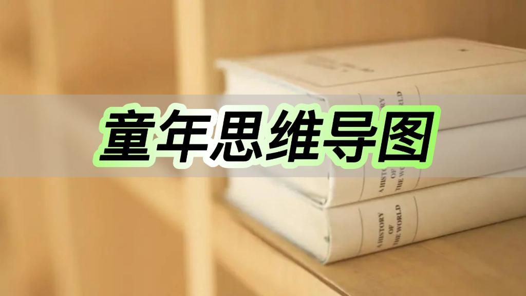 漂亮的思维导图画法_漂亮的思维导图模板_英语思维导图很漂亮怎么写