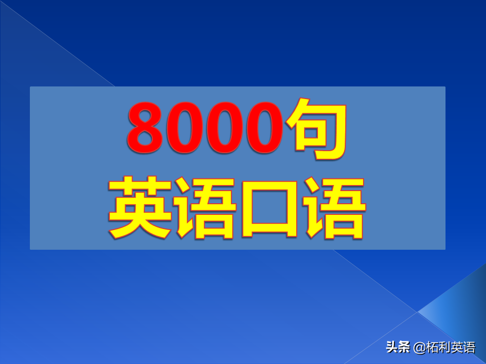 启蒙英语口语100句视频_英语启蒙口语1000句_语感启蒙英语口语