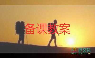 英语优质课教案5篇