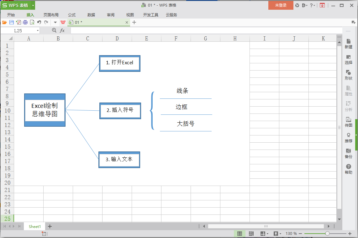 思维导图wps