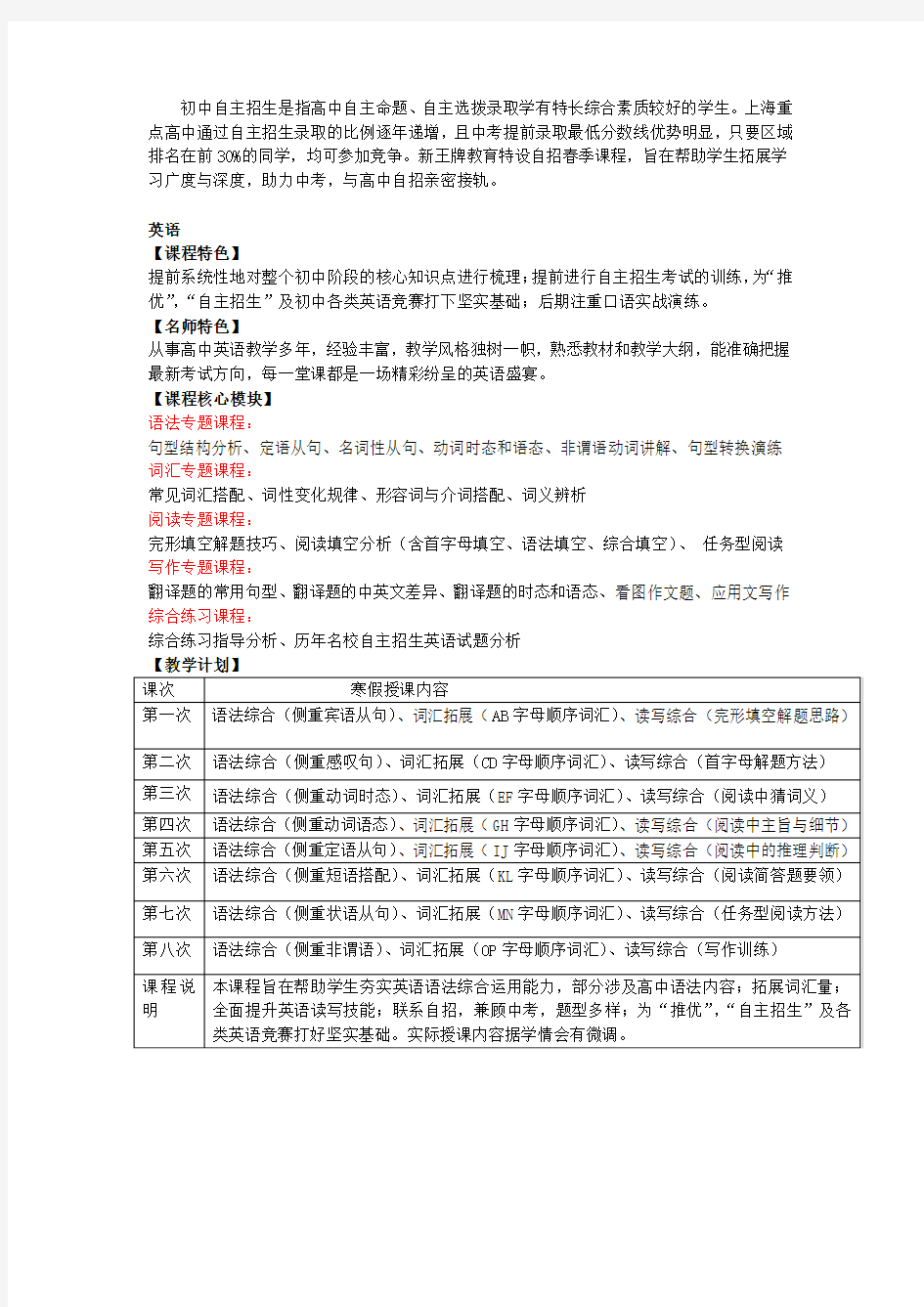 浦东初中英语自招培训 新王牌培训机构寒假教学计划