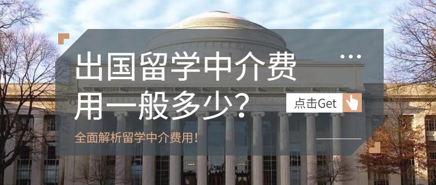 出国留学费用英语怎么说_出国留学费用多吗英语_留学学费英语