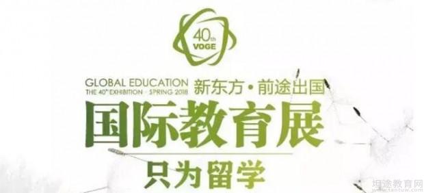 广州新东方学校,新东方国际教育展,新东方英国留学