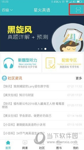 星火英语app官方下载