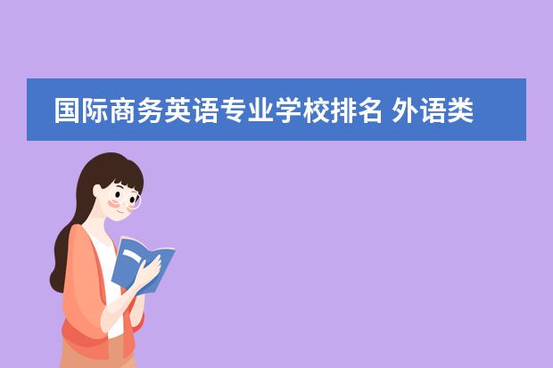 商务英语专业学什么_商务英语46答案_商务英语463