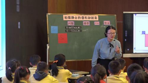 《如果静止的图形动起来》一等奖教学视频-杭州市小学数学教学评比-人教版四年级