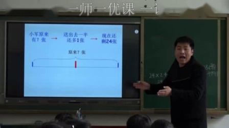 《3、解决问题策略的练习》优质课评比视频-苏教版小学数学四年级下册