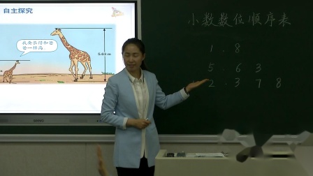 四年级下册数学课堂教学视频-小数数位顺序表-人教版（秦伟芳）