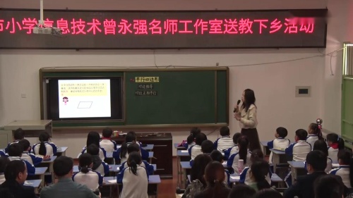 《平行四边形》优质课视频-送教活动-人教版四年级数学上册