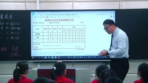 翼教版数学四年级下册《数量关系例1》教学视频-河北省小数优质课展评-执教老师：王老师