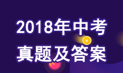 衡阳中学英语押题卷子_衡阳市英语中考模拟试卷十套_衡阳英语中考题