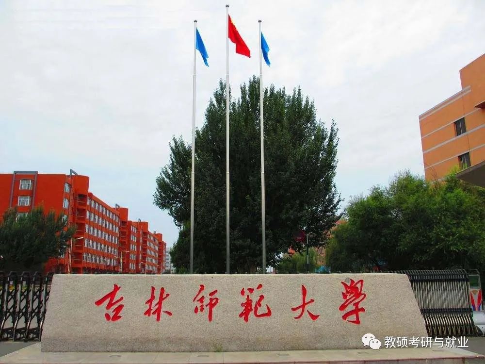 吉林师范大学英语专业好就业吗_吉林师范大学 英语专业_师范吉林英语大学专业怎么样