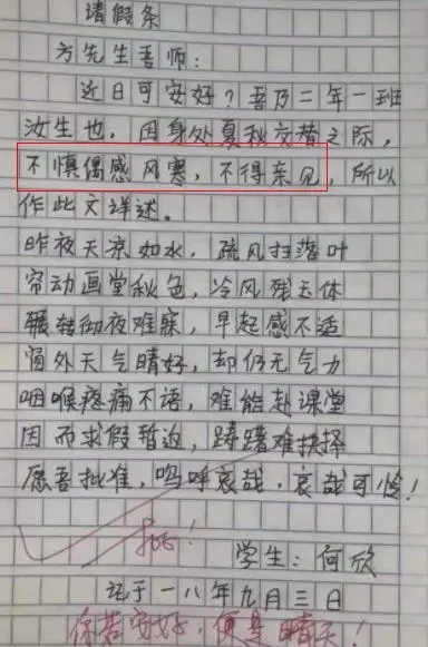 中学英语请假条_初中英语请假条格式范文_学生英语请假条格式范文