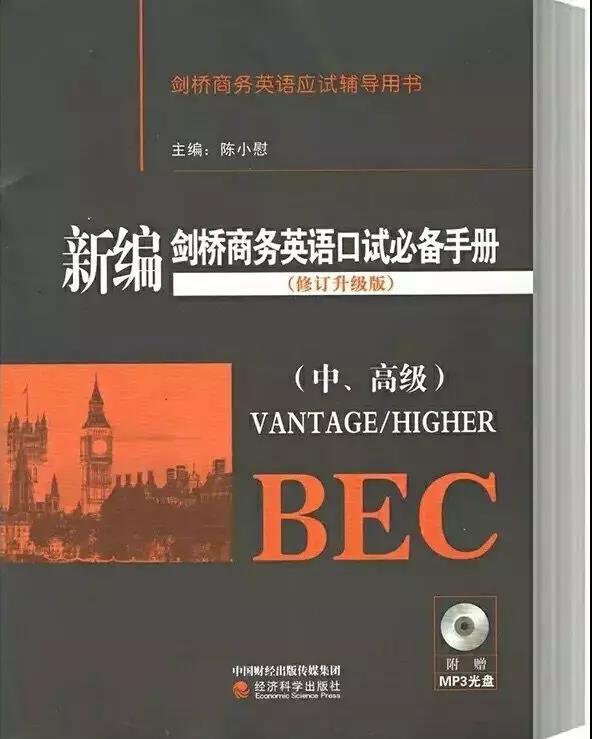 bec商务英语中级真题_bec中级商务英语课后答案_bec中级商务英语考试题型