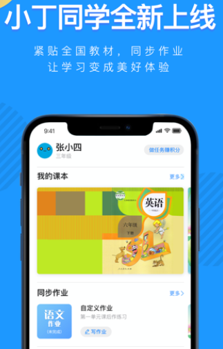 小丁同学小学英语点读app下载安装