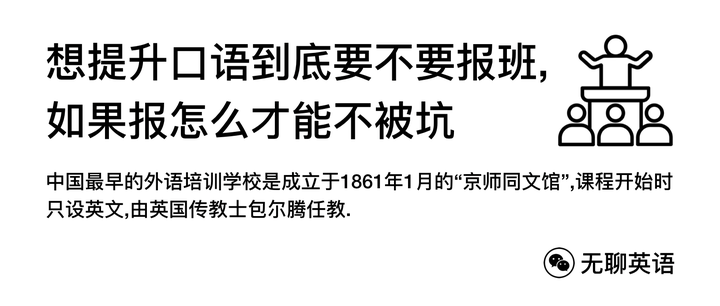 口语报英语班有用吗_报英语口语班_口语报英语班怎么样